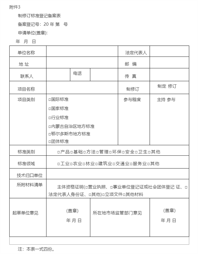 关于印发鄂尔多斯市“科技兴蒙”标准化创新贡献奖励实施细则的通知_鄂尔多斯市人民政府(2).png